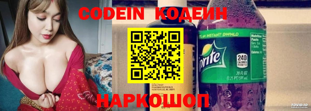 Кодеиновый сироп Lean напиток Lean (лин) Краснокаменск