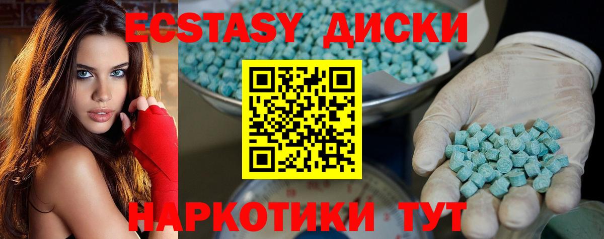 Экстази 250 мг Краснокаменск