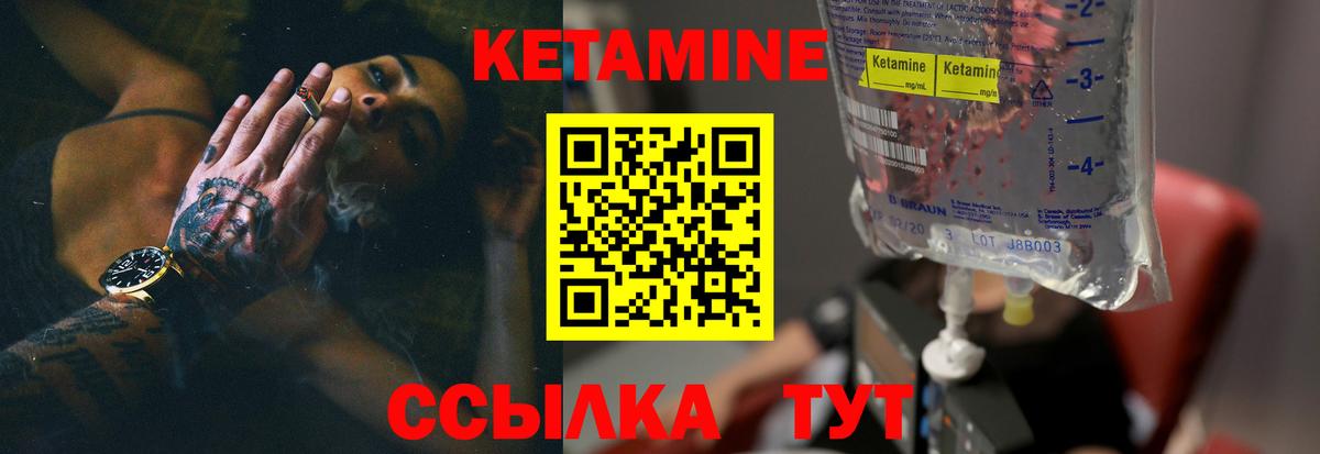 КЕТАМИН ketamine Краснокаменск