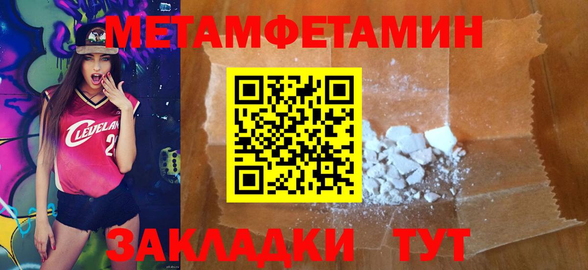 МЕТАМФЕТАМИН пудра Краснокаменск
