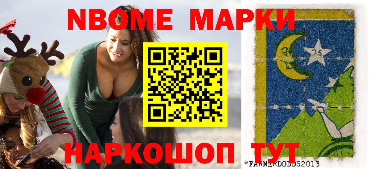 Марки NBOMe 1,5мг Краснокаменск